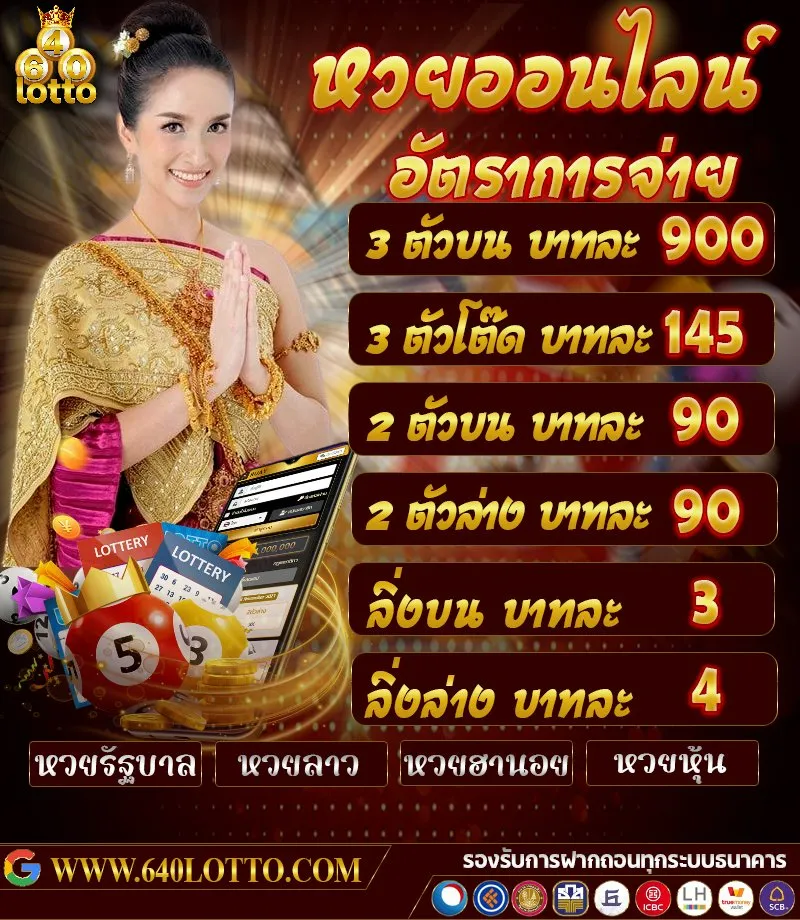 640lotto